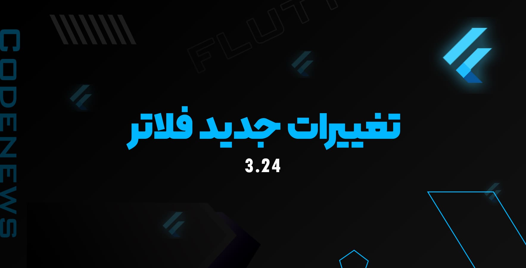 تغییرات جدید فلاتر 3.24