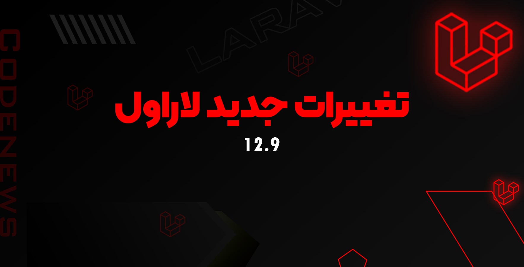 تغییرات جدید لاراول 12.9 - Memoized Cache Driver