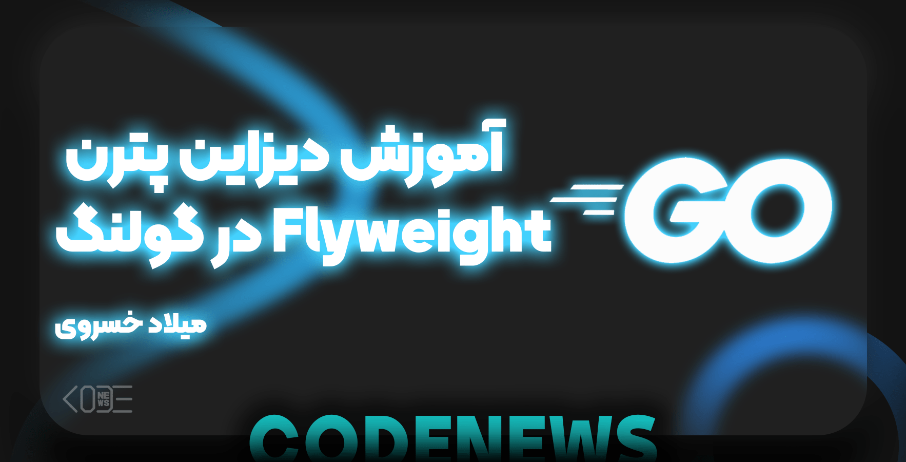 آموزش دیزاین پترن Flyweight در گولنگ