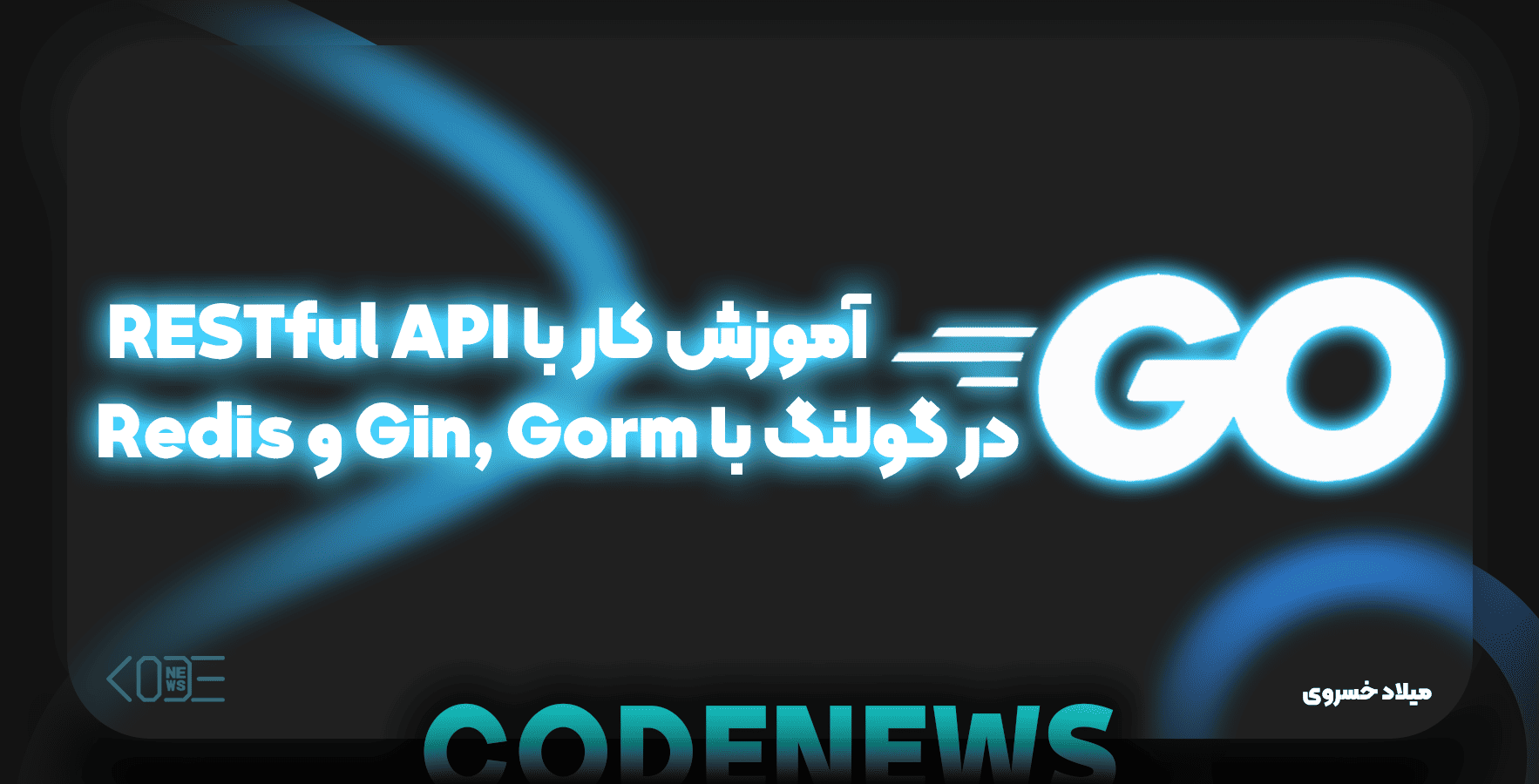 آموزش کار با RESTful API در گولنگ با Gin, Gorm و Redis