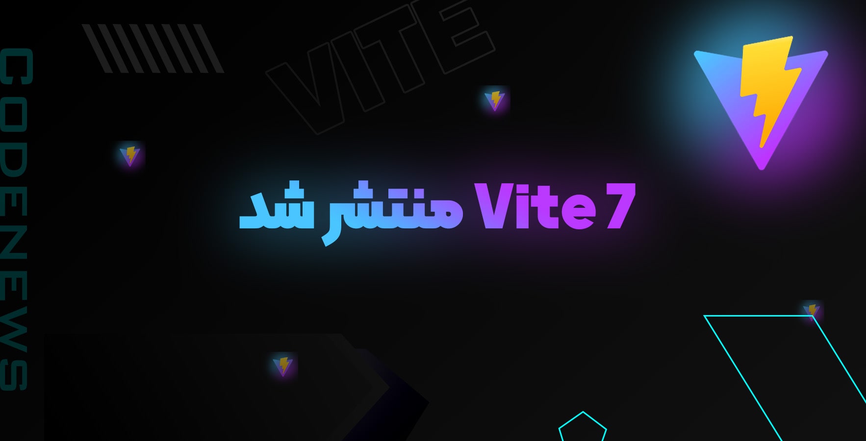 Vite 7 منتشر شد! - اضافه شدن مستندات فارسی