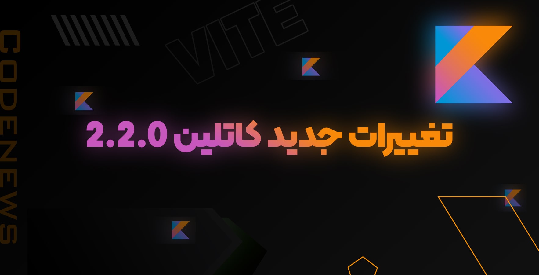 تغییرات جدید کاتلین (Kotlin) 2.2.0