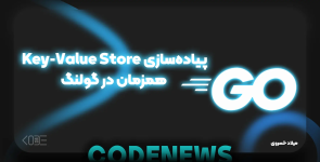 پیاده سازی Key-Value Store به صورت همزمان در گولنگ - پیاده سازی با Fiber